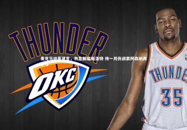 【熊猫体育官网】麦克马纳曼建言，勿急解雇斯洛特 待一月份战罢阿森纳再定夺