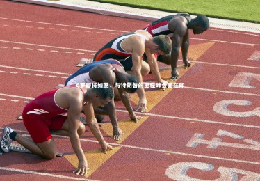 熊猫体育官方下载_C罗即将如愿，与特朗普的里程碑会面在即