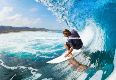 熊猫app官方网站|伊万科维奇，对阵澳大利亚更注重进攻 塞鸟表现抢眼