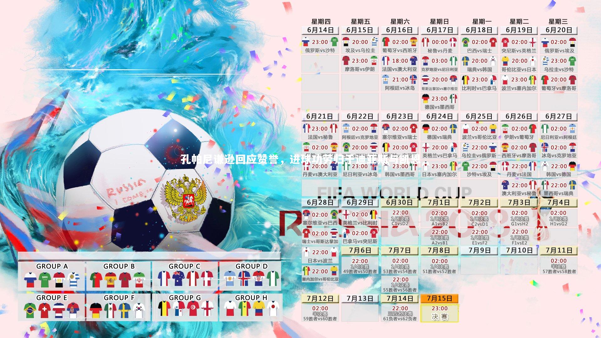 孔帕尼谦逊回应赞誉，进球功劳归于迪亚斯与凯恩